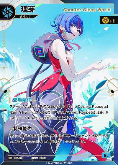 【Counter-Clock World】理芽(追奏再録) 【KT/BA/20SR】